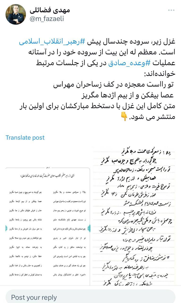 رهبر انقلاب در جلسه مرتبط با عملیات «وعده صادق» چه شعری خواندند؟ رهبر انقلاب در جلسه مرتبط با عملیات «وعده صادق» چه شعری خواندند؟