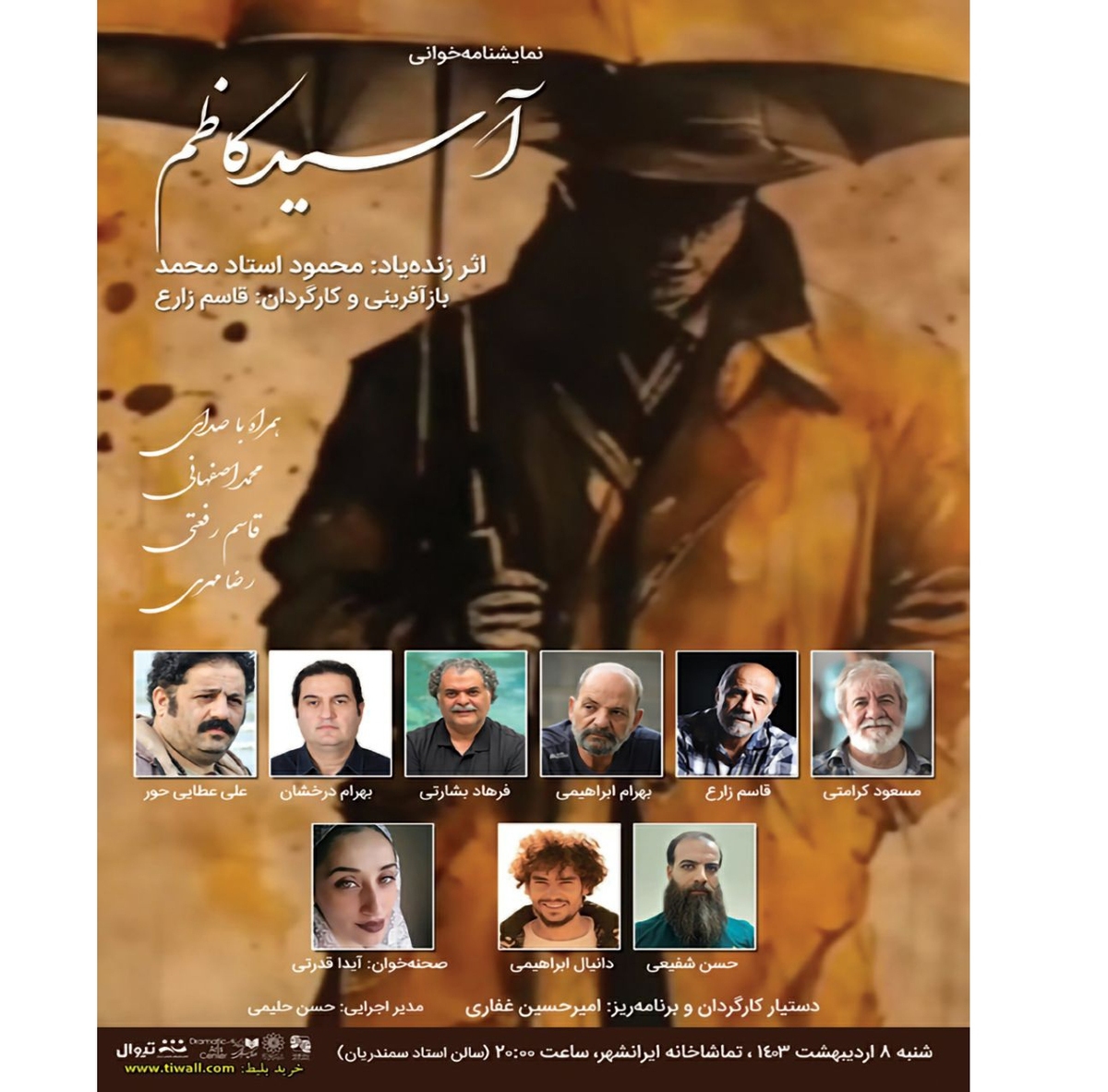 «آسید کاظم» در تماشاخانه ایرانشهر نمایشنامهخوانی میشود