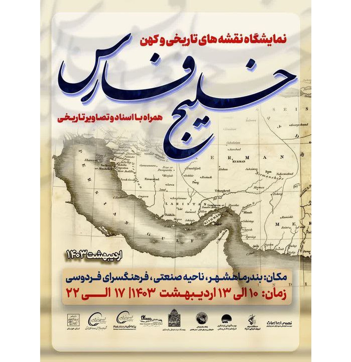 برگزاری روز ملی خلیجفارس با نمایشگاه اسناد و نقشههای تاریخی در بندر ماهشهر