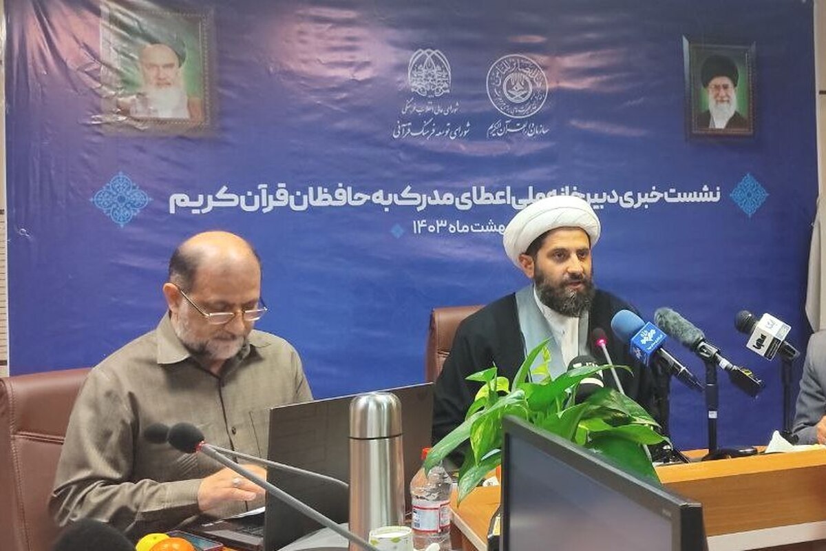 جزئیات برگزاری نوزدهمین آزمون تخصصی حفظ قرآن کریم اعلام شد