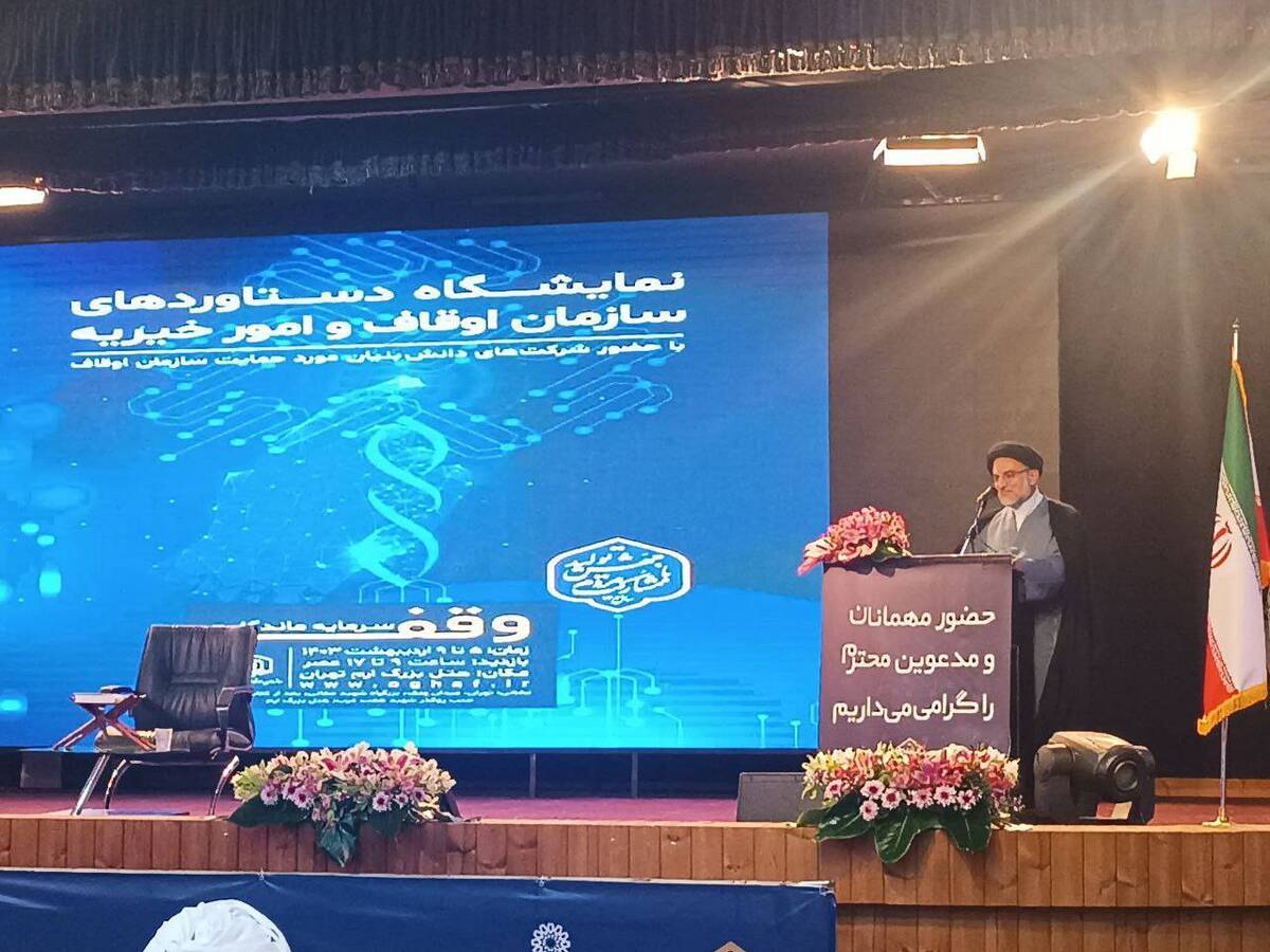سازمان اوقاف در مسیر انقلاب پیشرو است تولیدات جوانان ایرانی میتواند سود فراوانی برای صنعت و کشاورزی داشته باشد