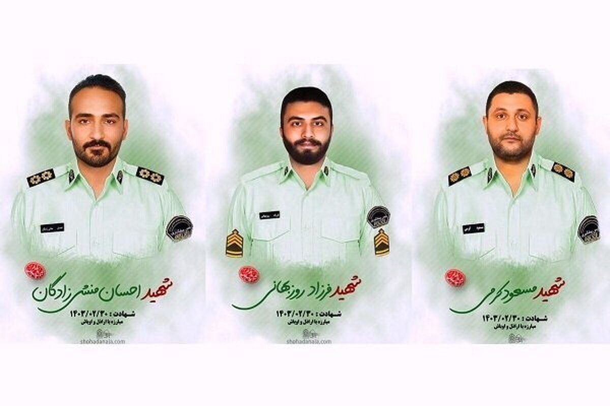 مراسم تشییع پیکر سه مأمور نیروی انتظامی برگزار شد