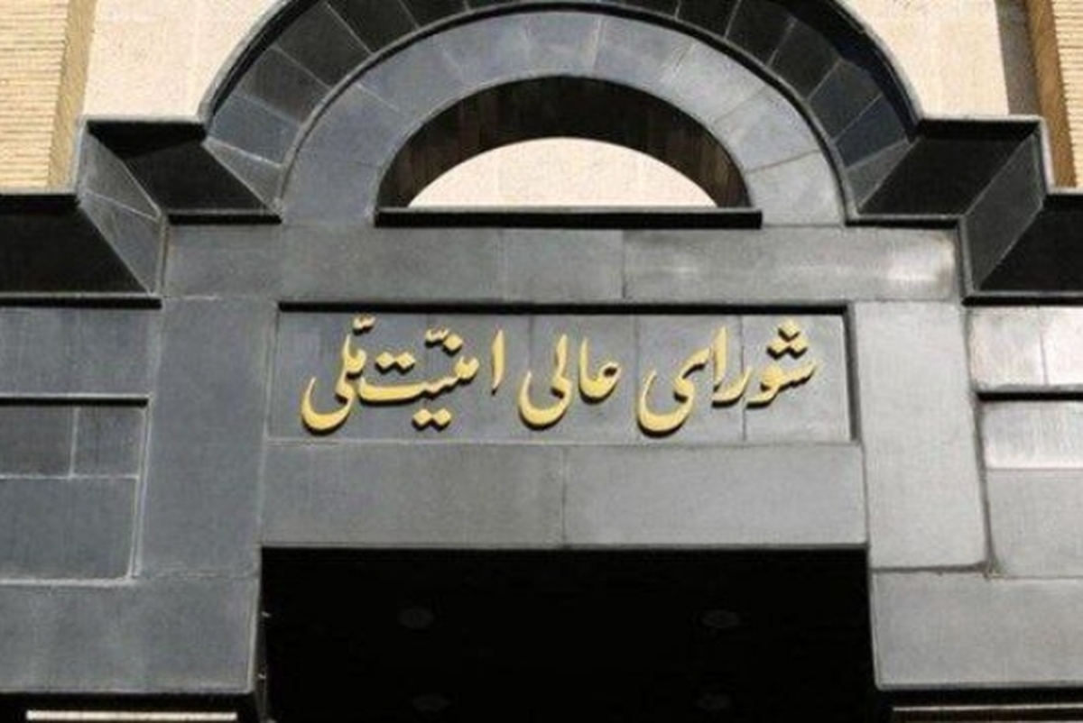 اطلاعیه شورای عالی امنیت ملی در پی شهادت آیتالله رئیسی
