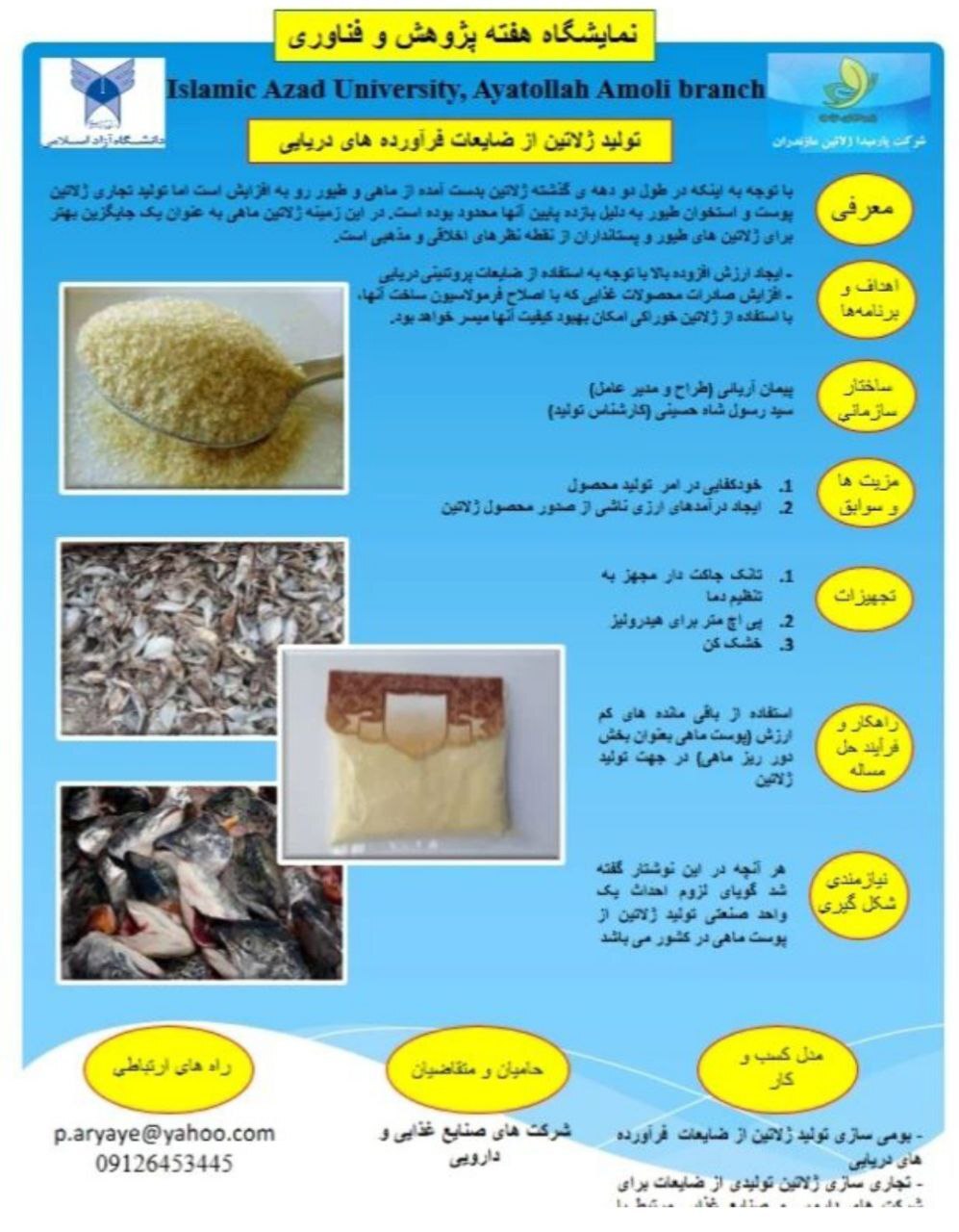 تولید «ژلاتین» و «پکتین» از ضایعات فرآوردههای دریایی و مرکبات + فیلم و عکس تولید «ژلاتین» و «پکتین» از ضایعات فرآوردههای دریایی و مرکبات + فیلم و عکس