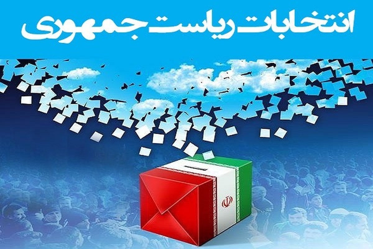 ترافیک انتخاباتی در فاطمی به صف شدن نمایندگان دوره یازدهم برای ریاست جمهوری تعداد داوطلبان به ۳۷ نفر رسید