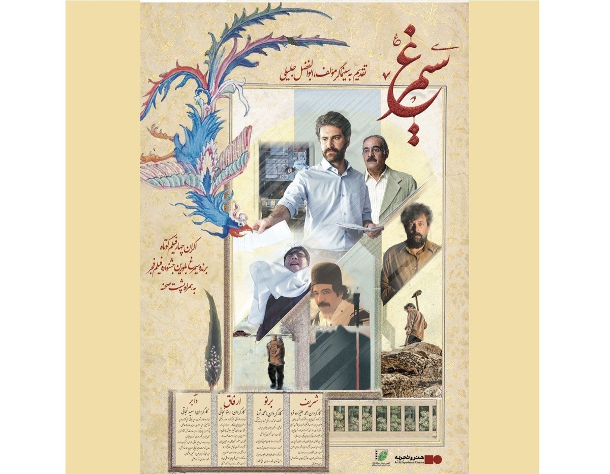 سیمرغداران فیلم کوتاه از ۱۹ خرداد به هنر و تجربه میآیند