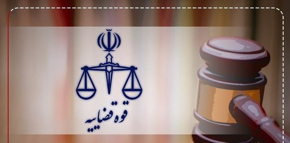 ابطال اسناد مجعول و استرداد بیش از ۵ هکتار املاک مردم به ارزش ۵۶۰ میلیارد تومان