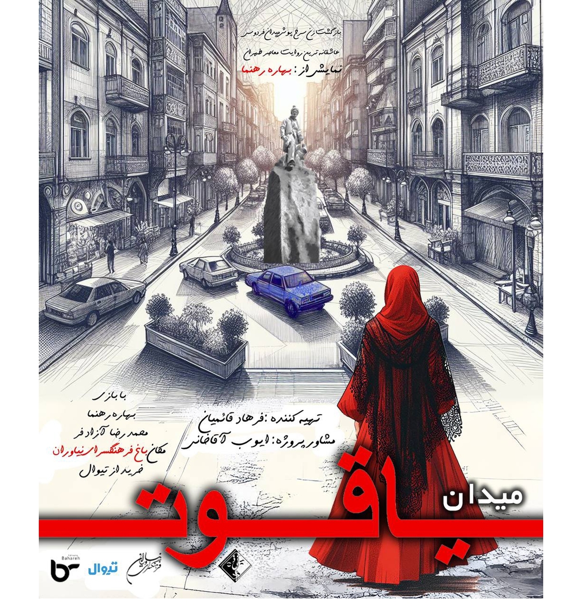 «زن سرخپوش میدان فردوسی» این بار در فرهنگسرای نیاوران