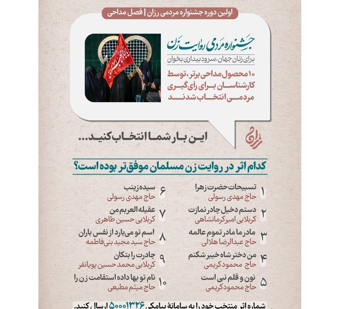 جشنواره مردمی «رزان» به بررسی روایت زن در مداحیهای کشور میپردازد