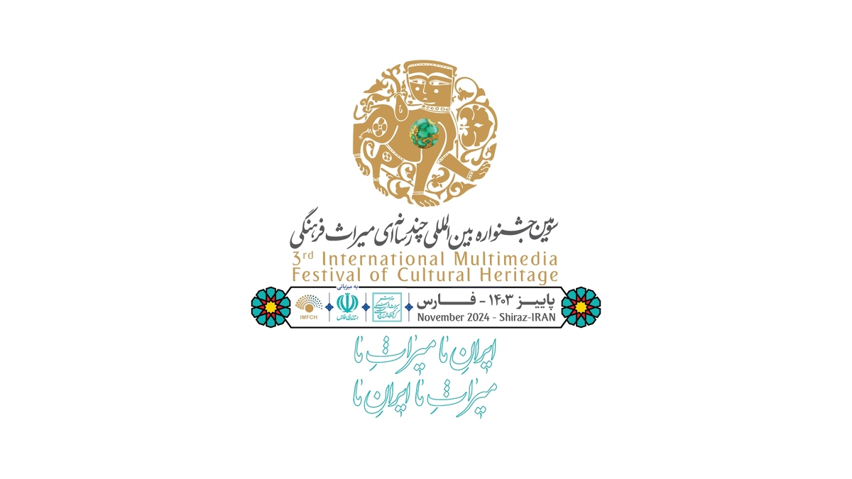فراخوان سومین جشنواره بین‌المللی چندرسانه‌ای میراث‌فرهنگی منتشر شد  ارسال آثار از ۱۶ تیر