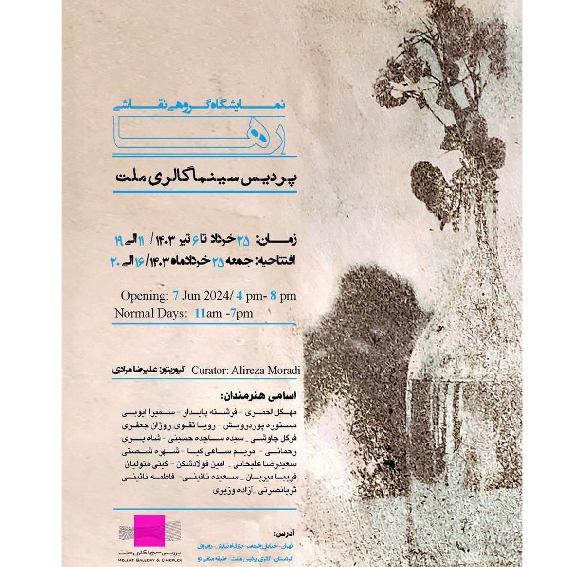 برپایی نمایشگاه نقاشی «رها» گالری پردیس ملت