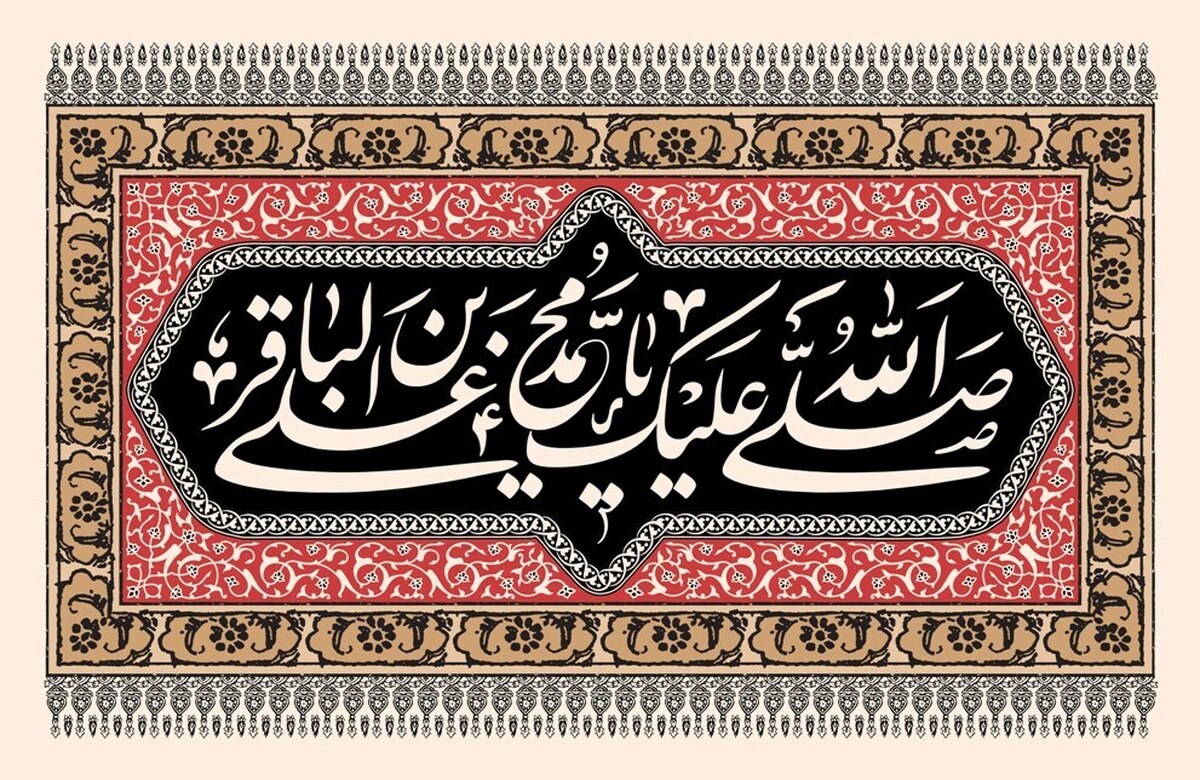 امام محمدباقر(ع) و رسالت نیروسازی علمی و روشنگری در زمانهای سخت