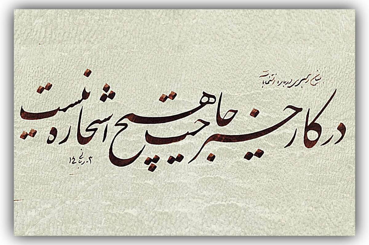 شاعران از انتخابات در ایران خواندند
