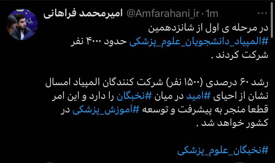 رشد ۶۰ درصدی شرکت کنندگان در اولین مرحله از شانزدهمین المپیاد دانشجویان علوم پزشکی