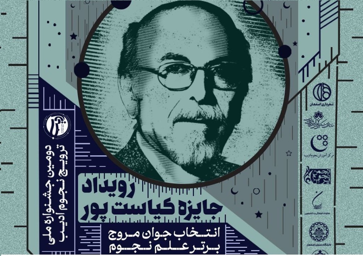 انتخاب جوان مروج علم نجوم در سطح کشور