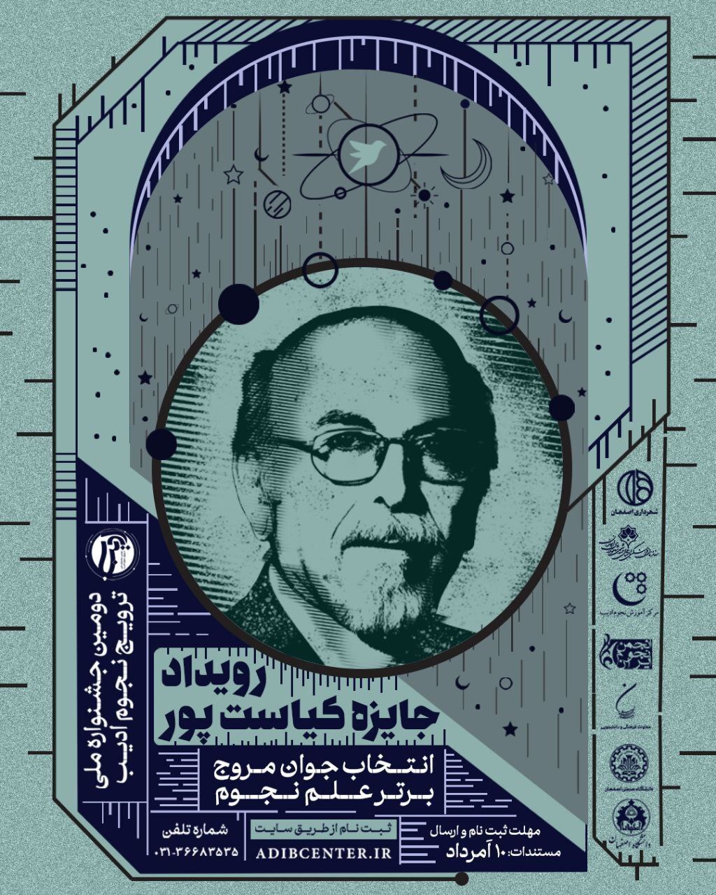 انتخاب جوان مروج علم نجوم در سطح کشور انتخاب جوان مروج علم نجوم در سطح کشور