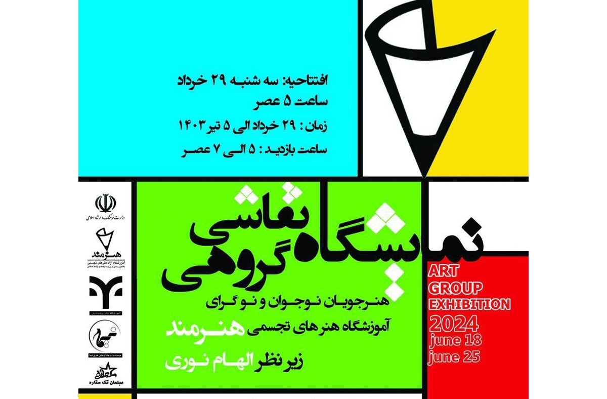 نمایشگاه نقاشی هنرجویان نوگرای نوجوان برگزار میشود