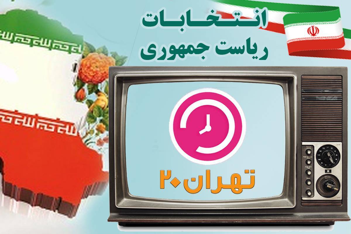 نامزدهای ریاست جمهوری چه برنامههایی برای استان دارند؟