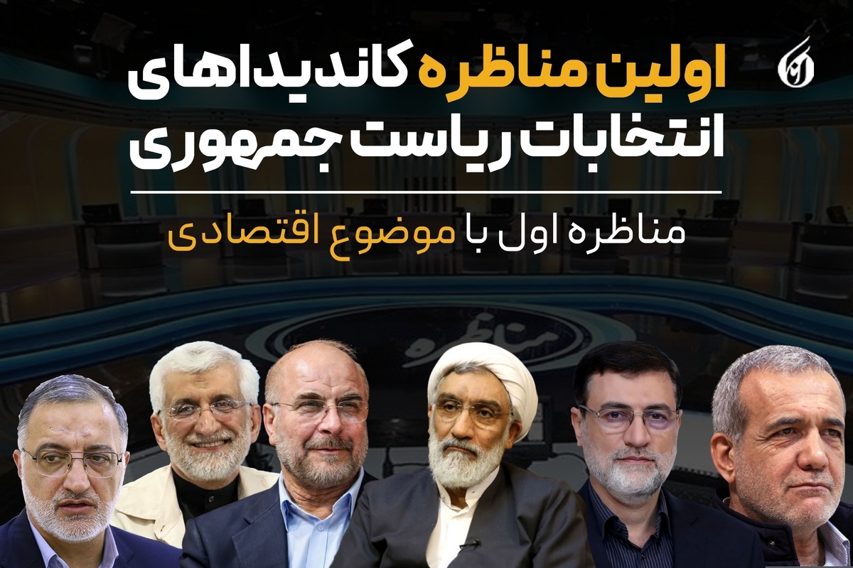 قرعهکشی مناظره ریاست جمهوری برگزار شد+ فیلم