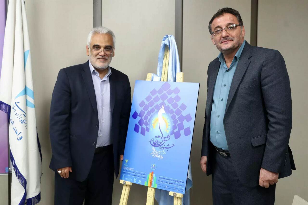 رونمایی از پوستر جشنواره مشق انتظار در دانشگاه آزاد همدان رونمایی از پوستر جشنواره مشق انتظار در دانشگاه آزاد همدان