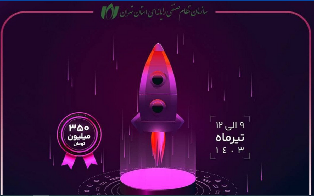 ثبتنام در رویداد «الکامپیچ» آغاز شد