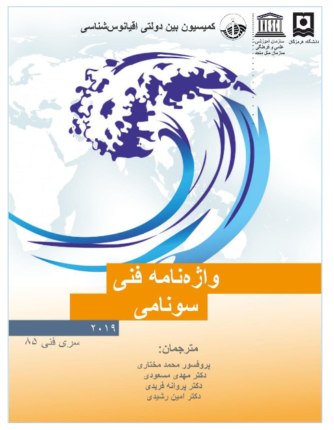 اهمیت ناحیه مکران و برنامههای مطالعاتی مرتبط با آن اهمیت ناحیه مکران و برنامههای مطالعاتی مرتبط با آن