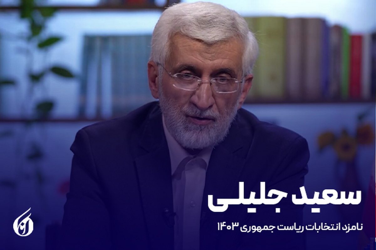 جلیلی: برای جهش کشور باید بر آموزش و پرورش تمرکز داشته باشیم