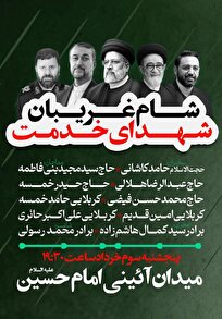 هیأتیها امشب برای شهدای خدمت شام غریبان میگیرند