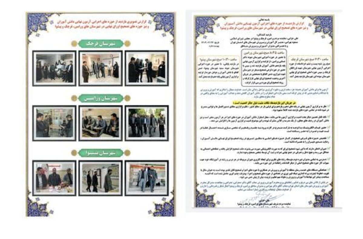 انقلاب بزرگ در نظام آموزشی با شیوه نوین اجرا و تصحیح الکترونیکی اوراق امتحان نهایی