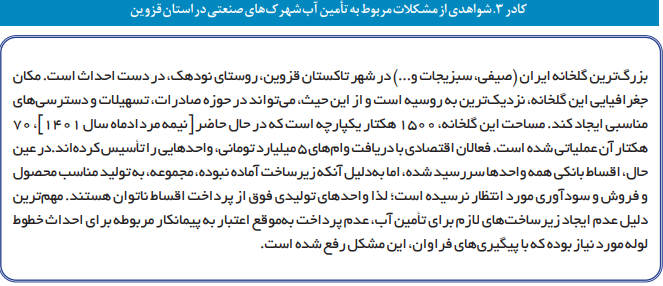 آسیبشناسی و موانع کسبوکار در شهرکهای صنعتی ایران آسیبشناسی و موانع کسبوکار در شهرکهای صنعتی ایران