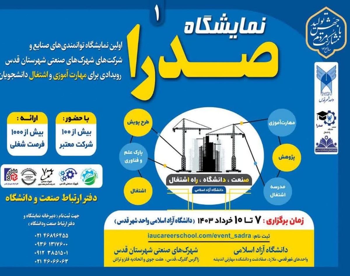 شمارش معکوس آغاز کار رویداد صدرا در دانشگاه آزاد شهرقدس