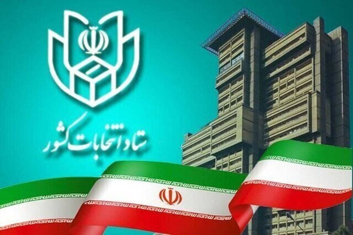 راهنمای ثبت نام از داوطلبان انتخابات ریاست جمهوری منتشر شد