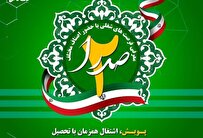 دانشگاه آزاد اسلامشهر میزبان «رویداد صدرا ۲»