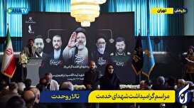 مراسم گرامیداشت شهدای خدمت در تالار وحدت -1