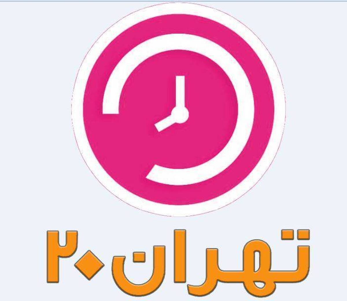 برنامه تهران بیست انتخاباتی میشود
