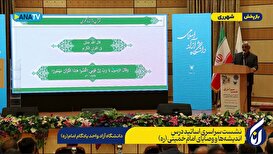 نشست سراسری اساتید درس اندیشه‌ها و وصایای امام خمینی‌(ره) در دانشگاه‌ آزاد واحد یادگار امام(ره)