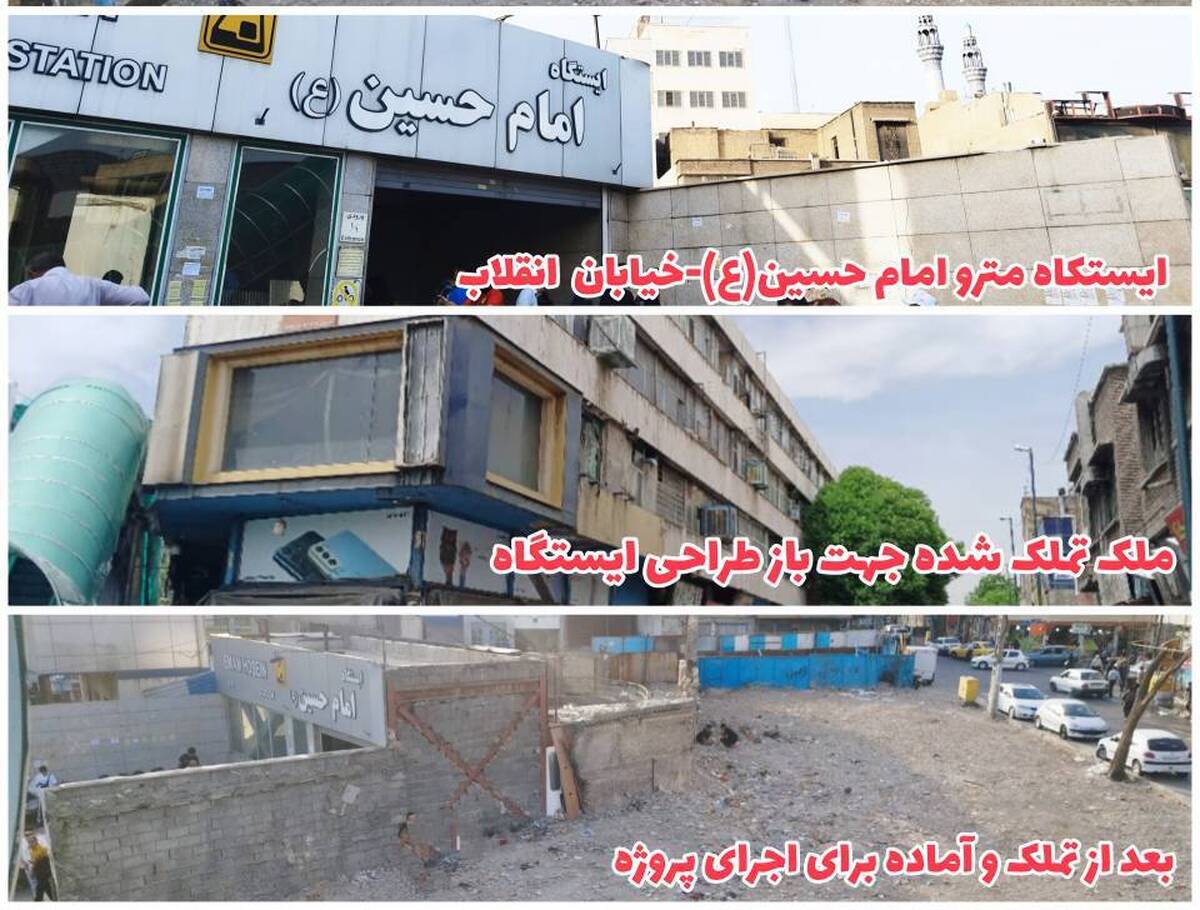 ایستگاه مترو امام حسین (ع) بازطراحی معماری میشود