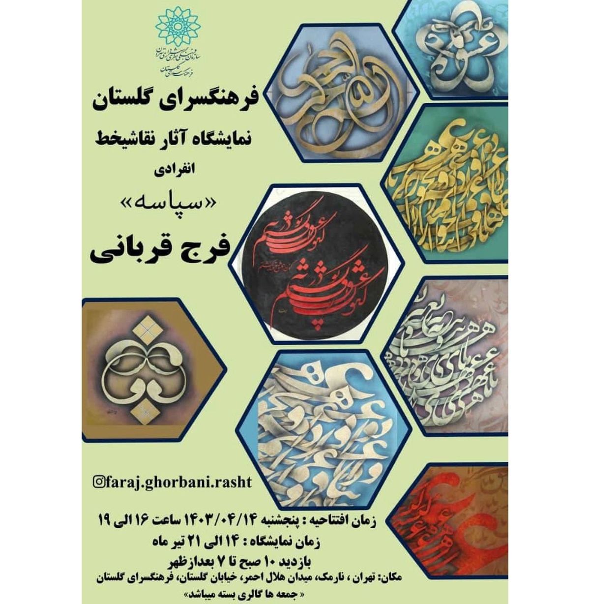 شاگرد استاد میرخانی با «سپاسه» به فرهنگسرای گلستان میآید