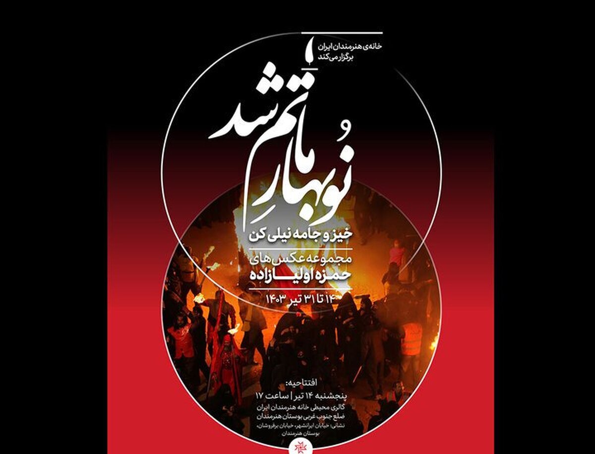 خانه هنرمندان رنگ و بوی محرم میگیرد