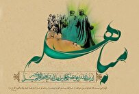 مباهله؛ آورده است بانویی از جنس آفتاب