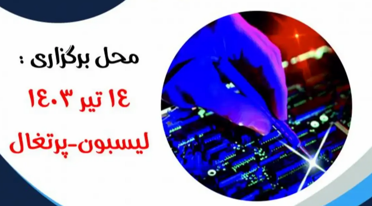 کنفرانس بین المللی برق، مکانیک، فناوری اطلاعات و هوافضا در علوم مهندسی برگزار می‌شود