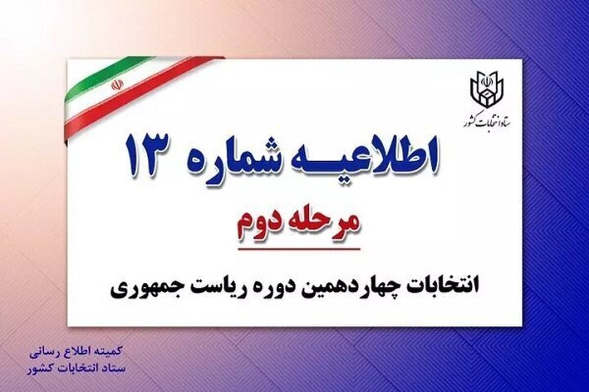 دارندگان شناسنامههای قدیمی برای رای دادن شماره ملی داشته باشند