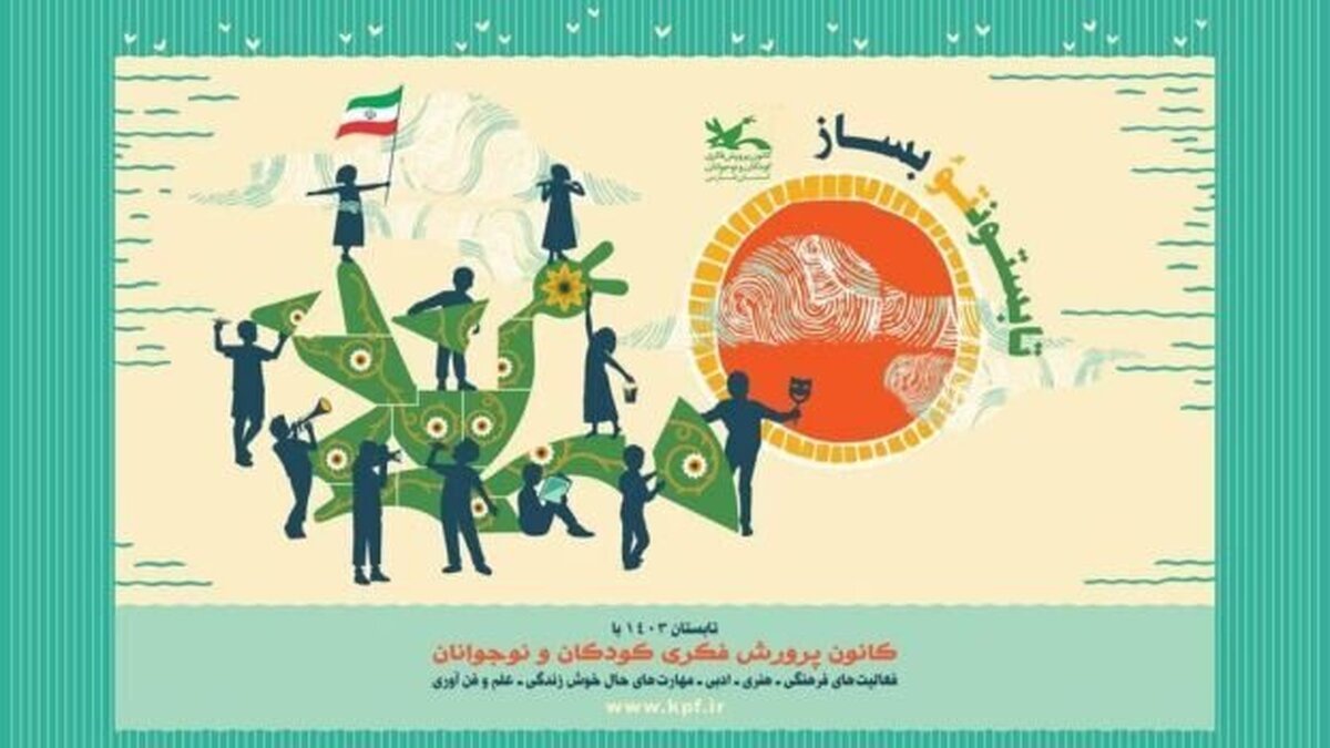 آغاز برنامههای ماه محرم و صفر کانون پرورش فکری با شعار «با یاد حسین تابستانت را بساز»