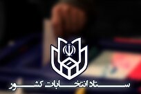 آمار و اطلاعات تفکیکی انتخابات چهاردهمین دوره ریاست جمهوری
