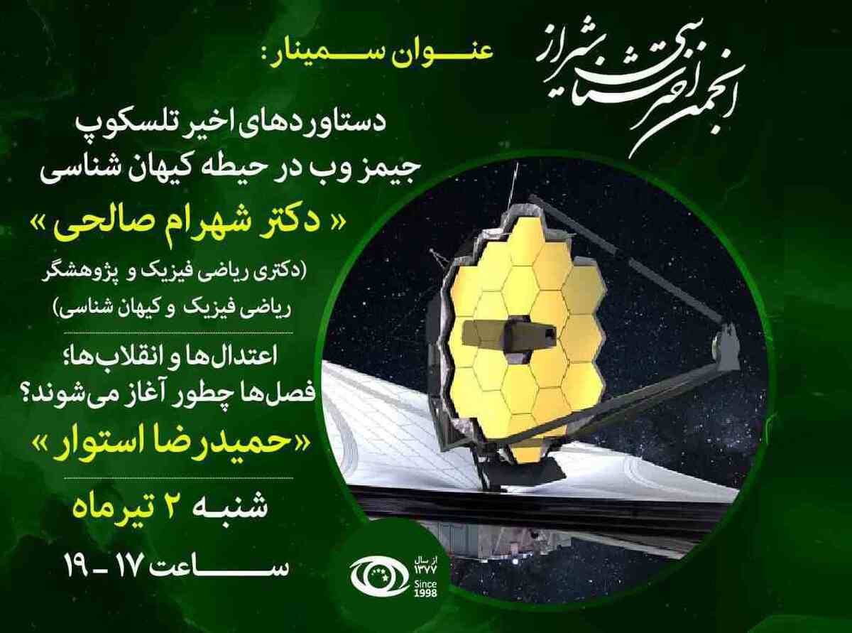 نشست انجمن اخترشناسی شیراز