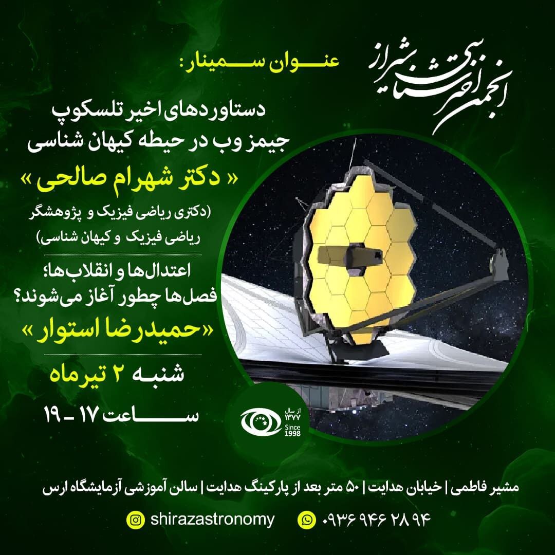 نشست انجمن اخترشناسی شیراز نشست انجمن اخترشناسی شیراز