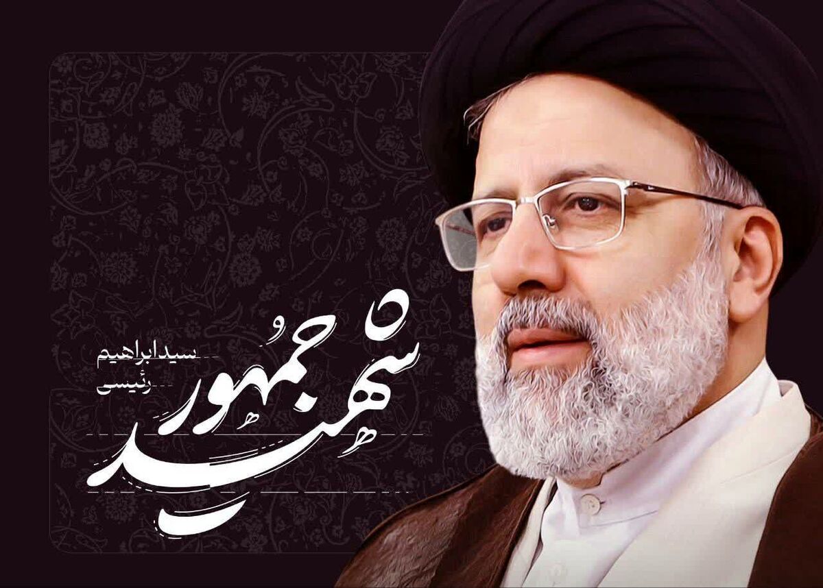 نماهنگ «شهیدجمهور» منتشر شد+ فیلم