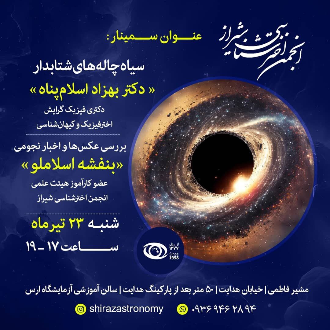 نشست نجوم در شیراز