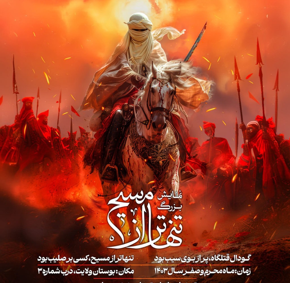 «تنهاتر از مسیح» روی صحنه میرود