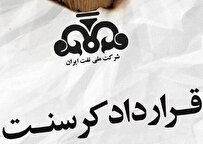 اسامی متهمان پرونده کرسنت فاش شد+ اسامی